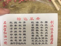 菜单-双宝红油牛系列