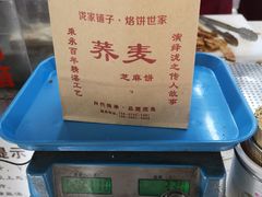 -香糯炎荞饼王(解放碑店)