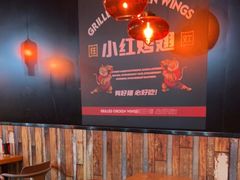 -小红烤翅(傅厚岗店)