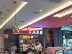 -八合里潮汕鲜牛肉火锅(福州万象城店)