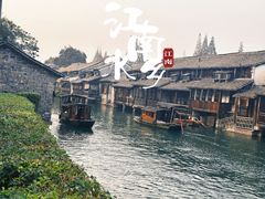 -乌镇西栅景区