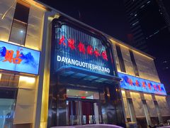 -大眼锅贴水饺(河东店)