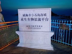 -小石岛景区