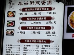 -华兴街煎蛋面(总店)