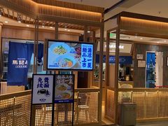 -马记永·兰州牛肉面(3019君尚店)