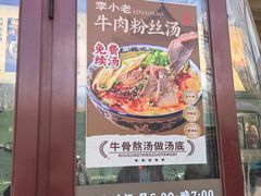-李小老烧饼(常营民族家园店)