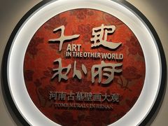 -洛阳古墓博物馆