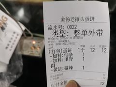 -金杨老摊头蛋饼(金口路店)