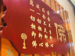 -一盏明灯全素斋(殊像寺店)