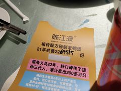 -陈江波老鸭煲(化工路店1号店)