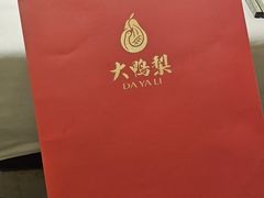 -大鸭梨烤鸭(左家庄店)