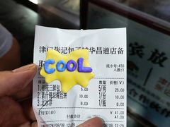 -津门张记包子铺(华昌道店)