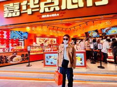 -嘉华鲜花饼·现烤(昆明老街店)