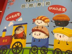 -京樽回転寿司(奥林匹克店)