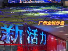 -广州市城市规划展览中心