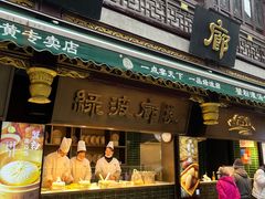 门面-绿波廊(豫园店)