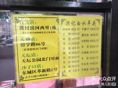 -洪记白水羊头(天坛店)