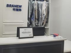 -布瑞琳洗衣(西堤红山店)