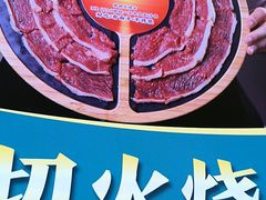 -乔先生涮肉·鲜活牛羊肉火锅(塘沽店)
