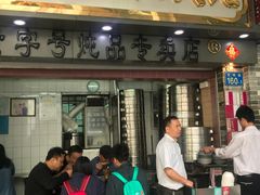门面-達揚原味燉品(文明路店)