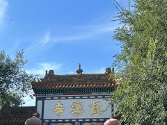 -哈尔滨极乐寺