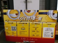 -CGV影城(黄河道ScreenX店)