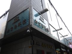 外门1-唐宫海鲜舫