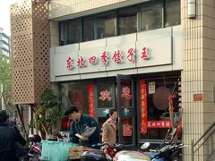 门面-东北四季饺子王(华山路店)