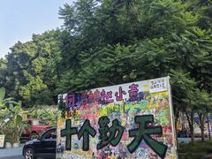 -黄桷坪涂鸦艺术街