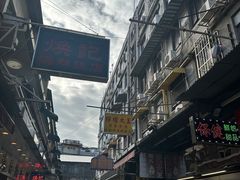 -冠环球肉干大王(福隆新街店)
