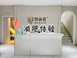 点击看大图 -碧丽姿美容瘦身