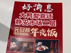 -大鸭梨烤鸭(左家庄店)