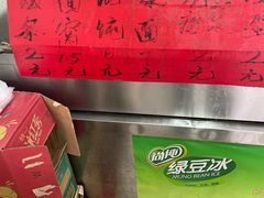 -曾麻子热干面(丁字桥路店)
