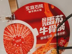 -左庭右院鲜牛肉火锅(长泰广场店)