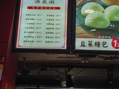 -清泉阁包子铺(中山路店)
