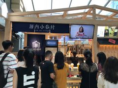 -厝内小眷村(西单大悦城店)