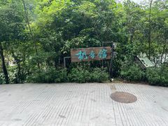-世间香境·七溪地