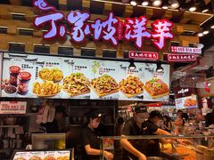 -周小亮丁家坡洋芋(全国总店)