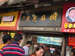 门面-鞠氏黑芝麻糊(水塔店)