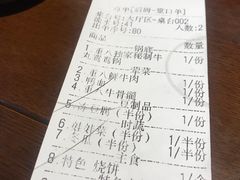账单-重八牛府之初入江湖(双榆树店)