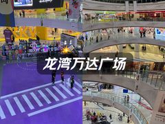-万达广场(龙湾店)