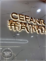 -希梵尔头皮抗衰·科技养发