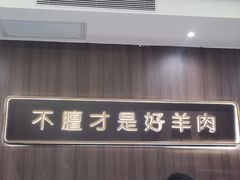 -百草滩羊清水涮羊肉(长城路店)