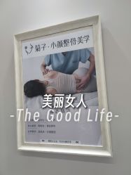 -菊子小颜·日式整骨·产后管理