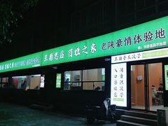 -王菊美食街