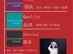 -景杰照相馆·人民公园店(绵阳店)