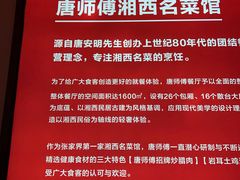 -唐师傅湘西名菜馆(武陵路店)