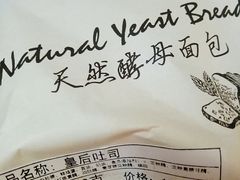 皇后吐司-琳琅LIN LANG(解放店)