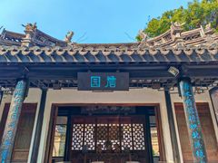 -中山詹园