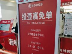-书亦烧仙草(万家丽一店)